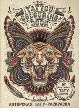 [ ]:  -. The Tattoo Colouring Book. Megamunden