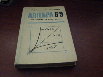 Алгебра 6 класс учебник