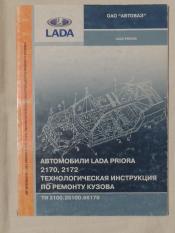 , ..; , ..; , ..  .:  LADA Priora 2170,2172.    