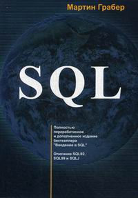 , : SQL