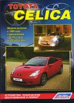 [ ]: Toyota Celica 230.    1999 . ,    