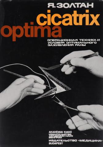 , : Cicatrix optima.       