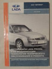 , ..; , ..; , ..  .:  LADA Priora   .     