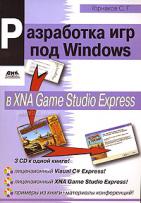 , ..:    Windows  XNA Game Studio Express 2CD