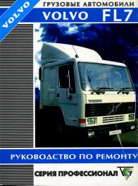 . , ..:   Volvo FL7