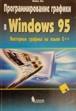 , :    Windows 95:     C++