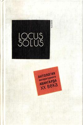 . , ..: Locus Solus.     