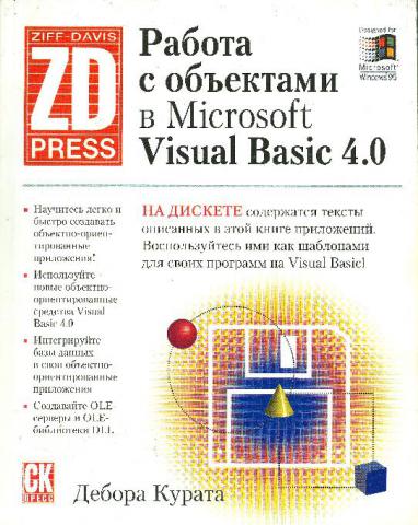 , .:    Microsoft Visual Basic 4.0.