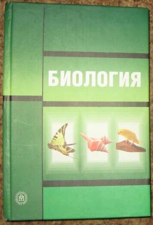 Ярыгин третий сын читать. Ярыгин биология учебник. Ярыгин биология 1 том. Биология Ярыгин 2 том. Учебник по биологии в н Ярыгина.