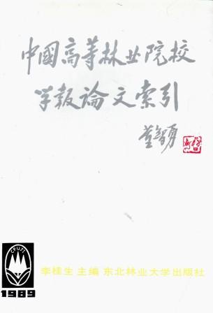 [ ]: Index of Journal of Forestry Universities and Colleges in China