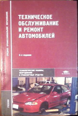 Учебник техническое обслуживание оборудования