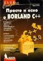 , :     Borland C++