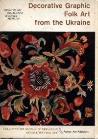 [ ]: Decorative Graphic Folk Art from the Ukraine /    : 16 