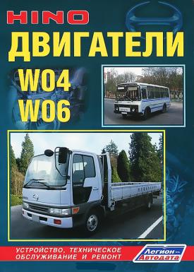 [ ]: HINO.  W04 & W06.,    