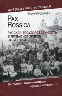 , : Pax Rossica.      