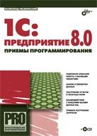 , .: 1C:  8.0.   + (CD-ROM)