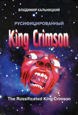 , :  King Crimson