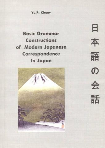 Kireev, Yu.P: Basic Grammar Constructions of Modern Japanese Correspondence In Japan