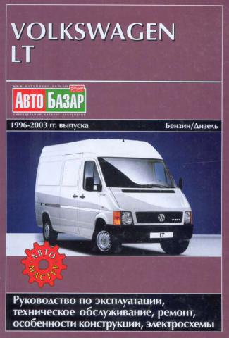 , ..; , ..; , ..: Volkswagen LT 1996-2003 . .    