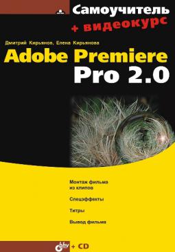 , ; , : Adobe Preimere Pro 2.0  + 