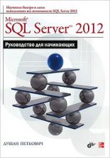 , .: Microsoft SQL Server 2012.   