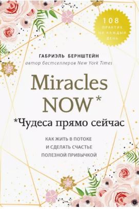 , : Miracles now.   .         