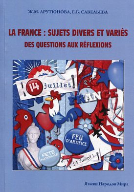 , ..; , ..: La France: sujets divers et varies. Des questions aux reflexions + CD