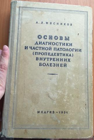 Пропедевтика внутренних болезней гребнев. Пропедевтика внутренних болезней. Книги по пропедевтике внутренних болезней. Пропедевтика внутренних болезней учебник.