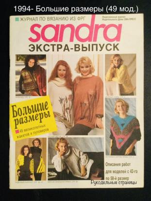  "Sandra"