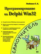 , ..:   Delphi Win32