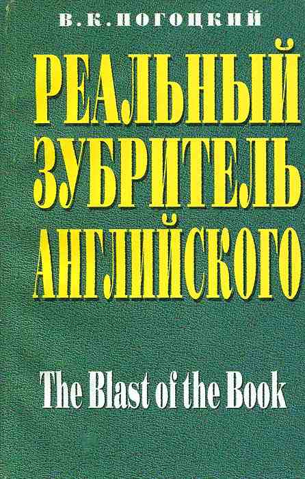 , ..:   . The blast of the book