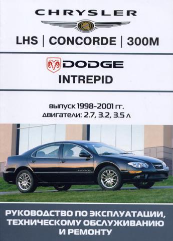 [ ]: CHRYSLER LHS / Concorde / 300 / Dodge Intrepid.  1998-2001 .   ,    